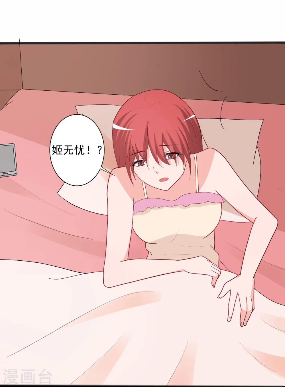 《一不小心爱上你》第137话 第23页