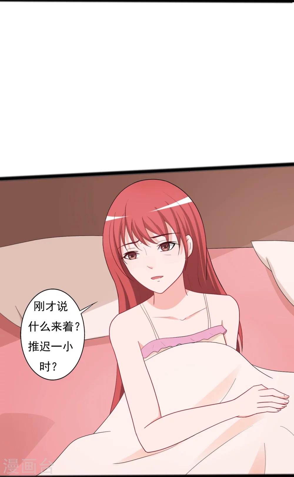 《一不小心爱上你》第137话 第24页