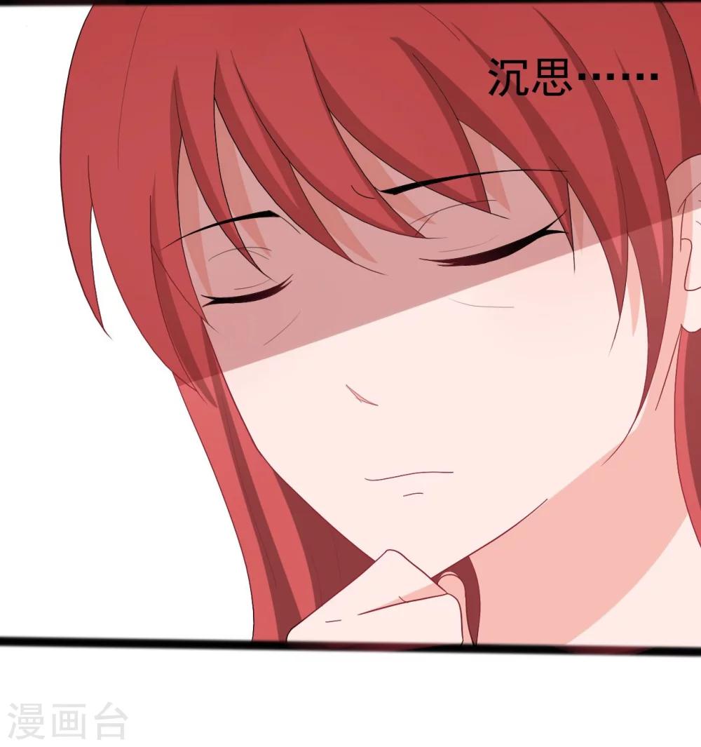 《一不小心爱上你》第137话 第25页