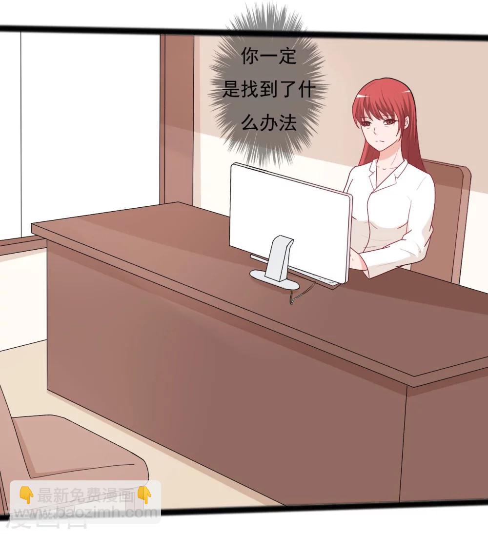 《一不小心爱上你》第137话 第27页