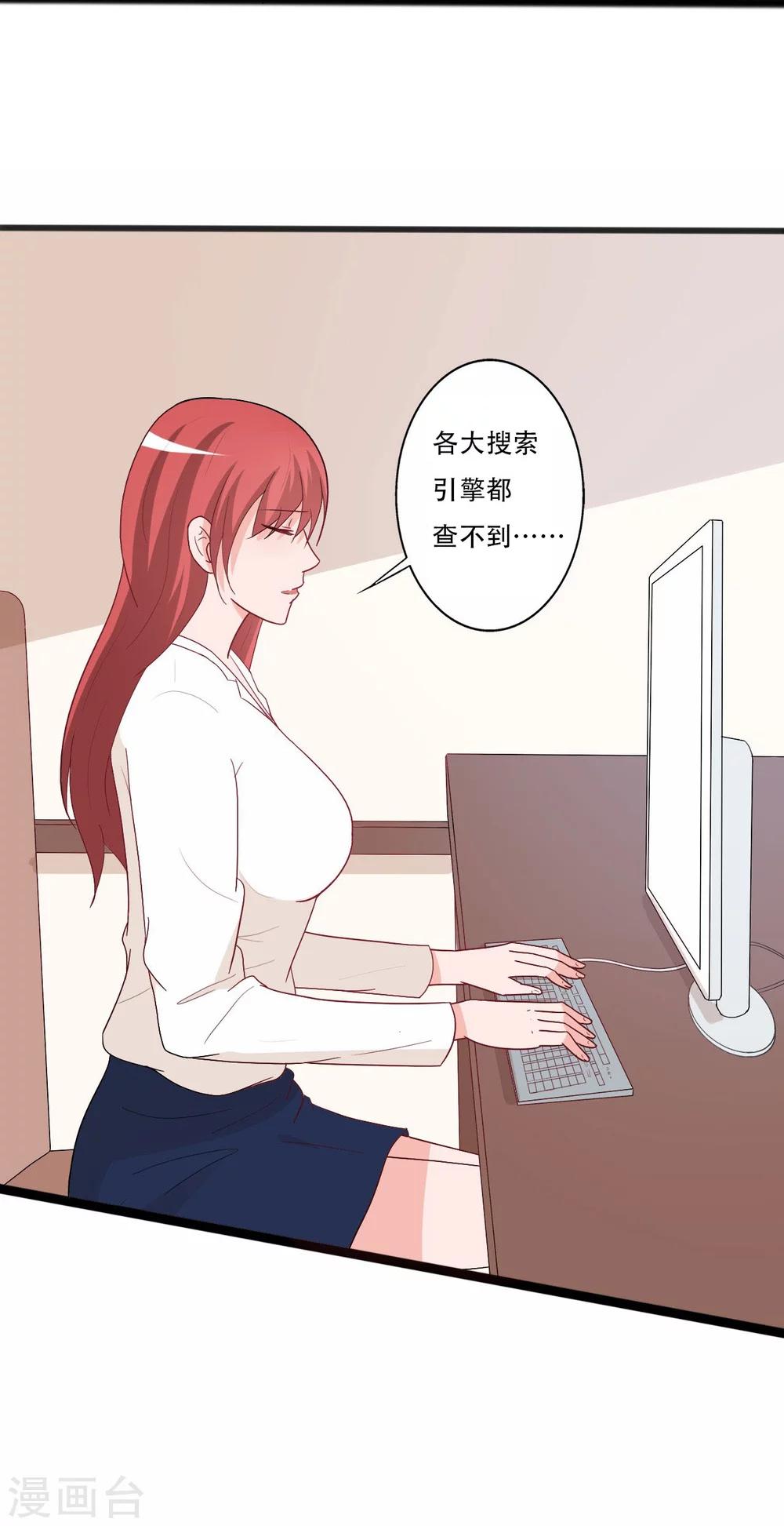 《一不小心爱上你》第137话 第29页