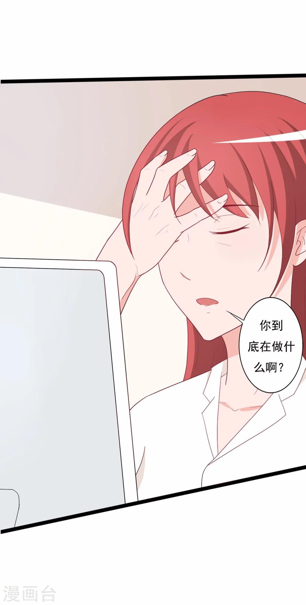 《一不小心爱上你》第137话 第30页