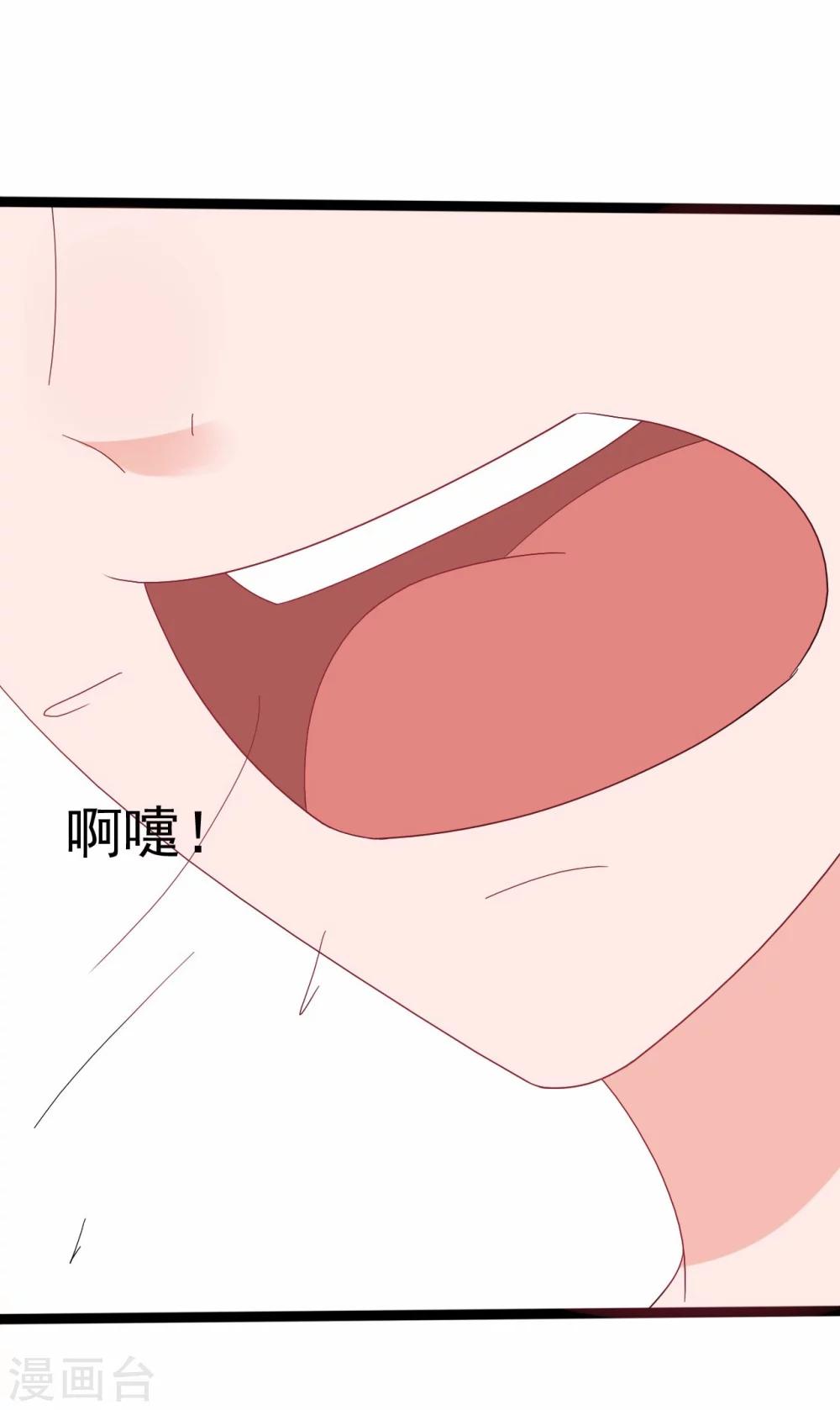 《一不小心爱上你》第137话 第31页