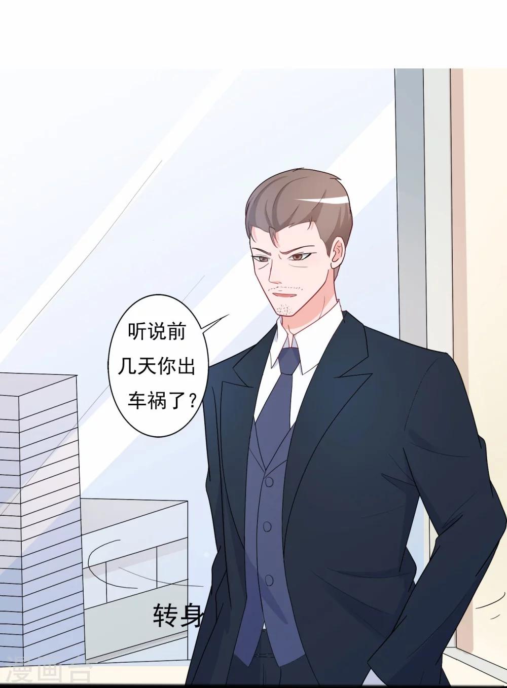 《一不小心爱上你》第137话 第5页