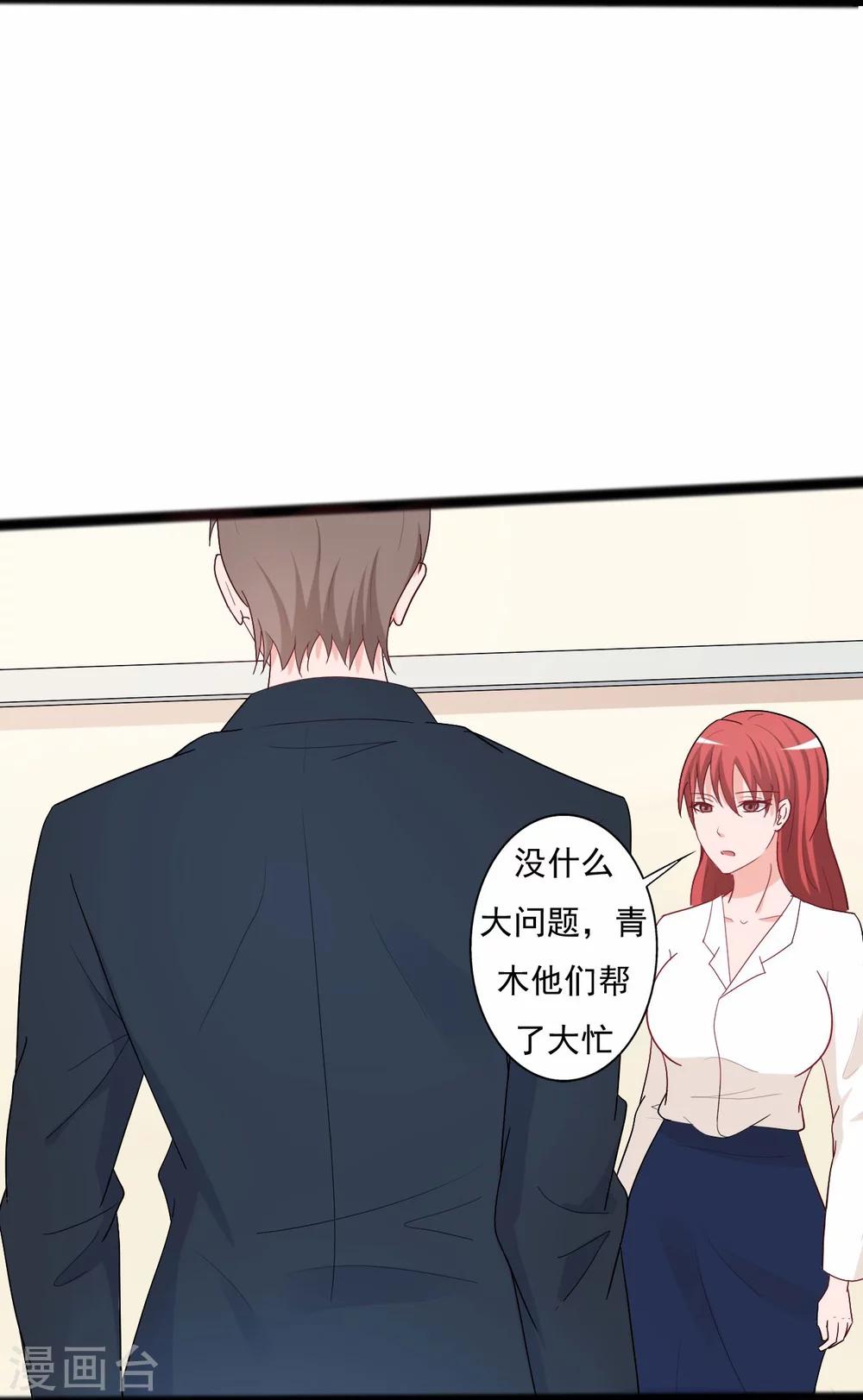 《一不小心爱上你》第137话 第6页