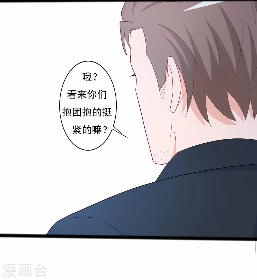 《一不小心爱上你》第137话 第7页