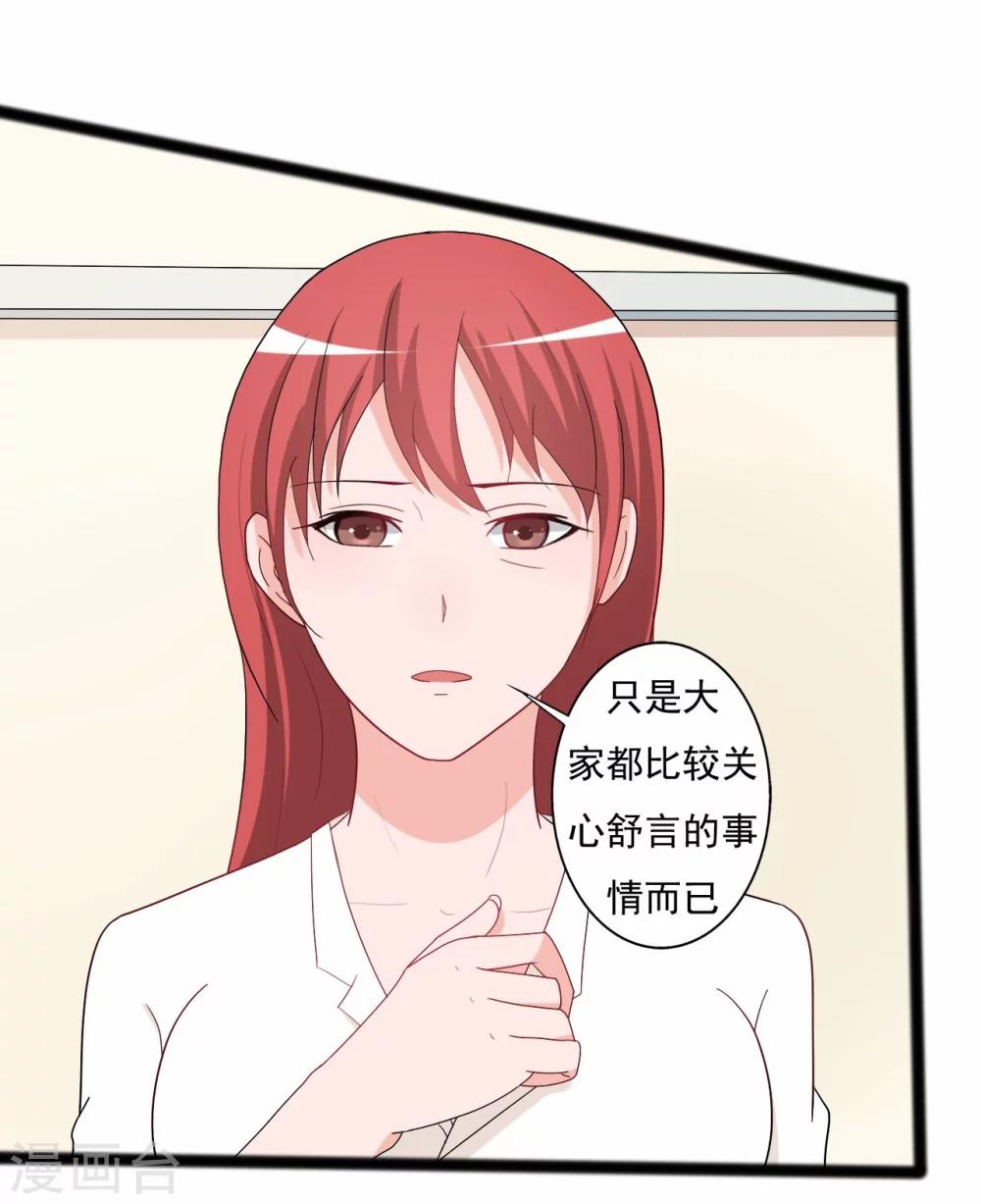 《一不小心爱上你》第137话 第8页