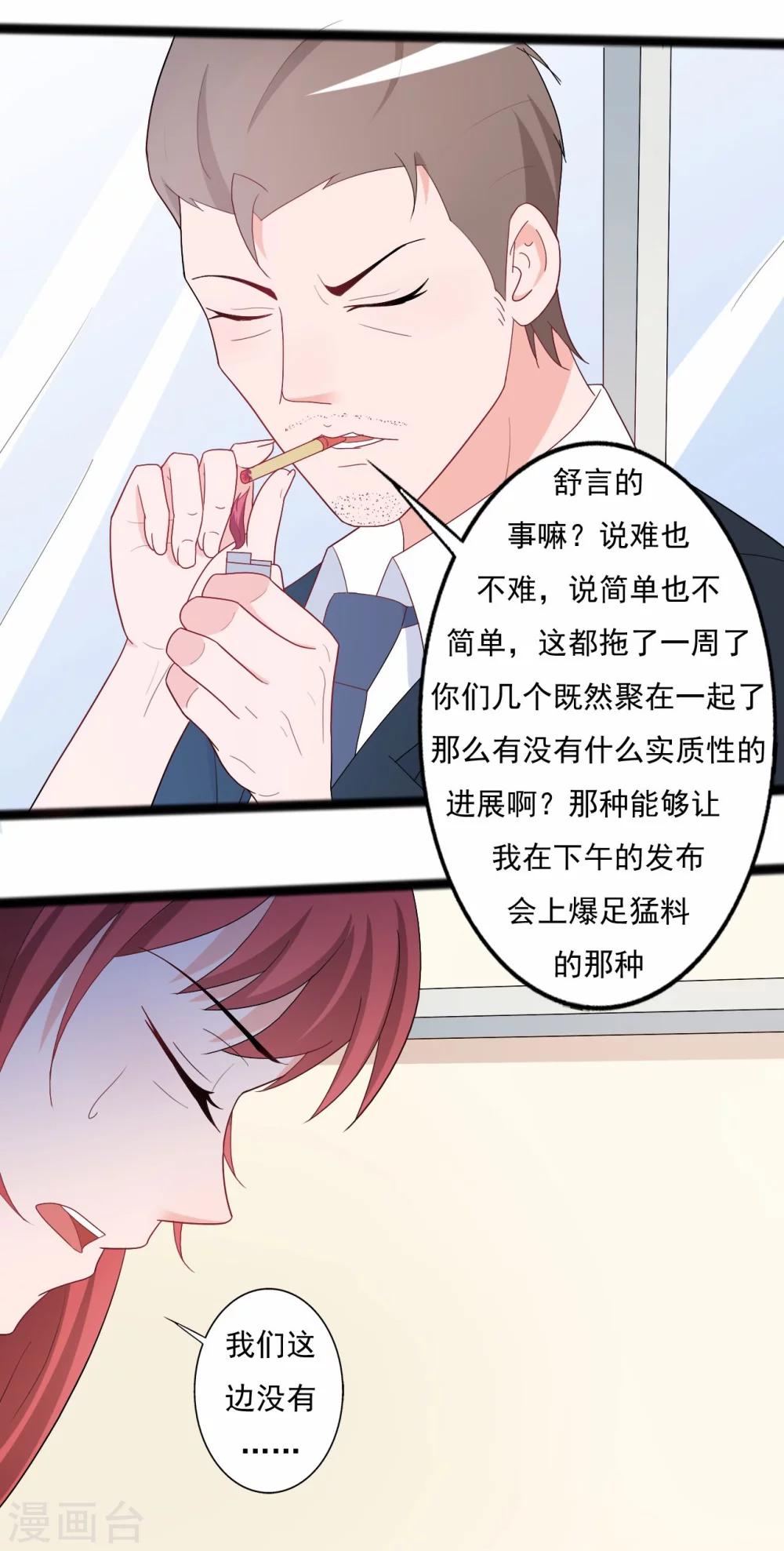 《一不小心爱上你》第137话 第9页