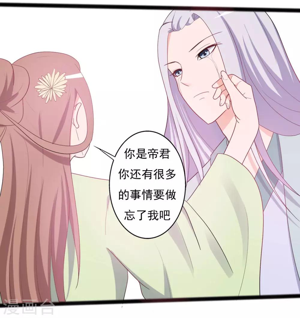 《一不小心爱上你》第143话 第11页