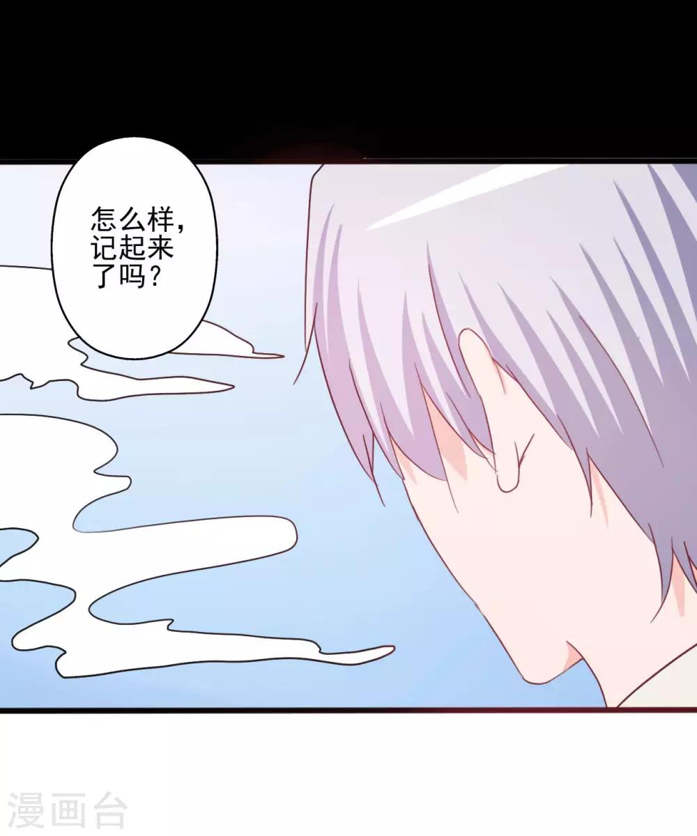 《一不小心爱上你》第143话 第14页