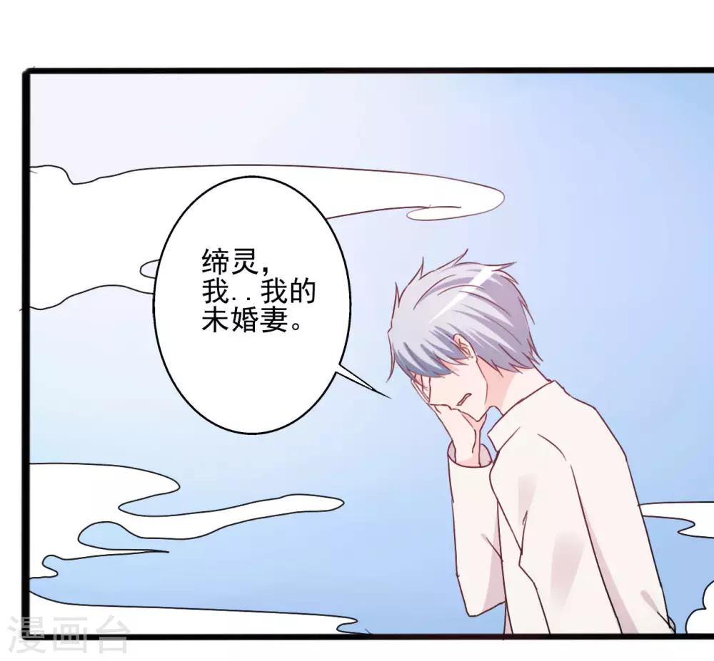 《一不小心爱上你》第143话 第15页