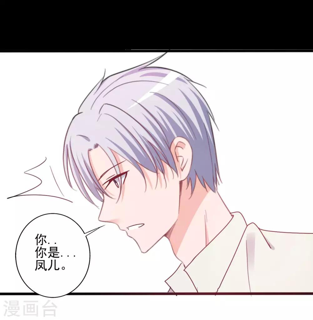 《一不小心爱上你》第143话 第17页
