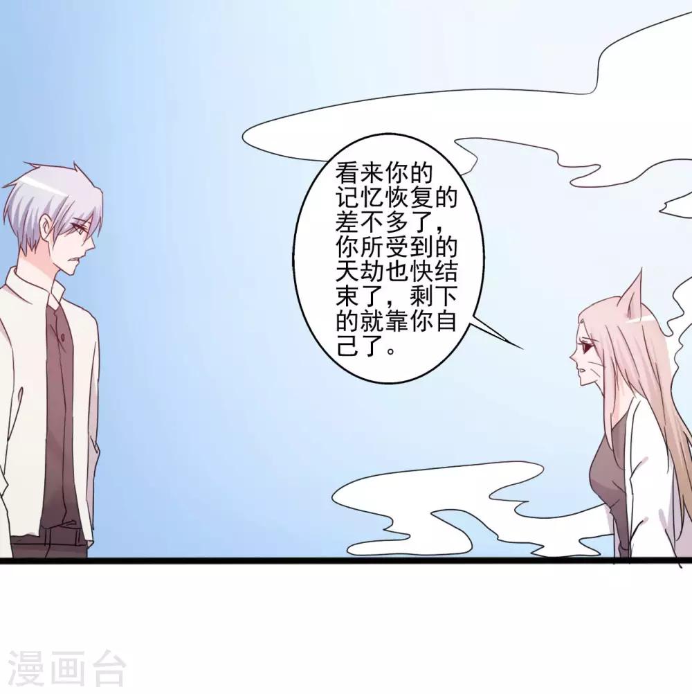 《一不小心爱上你》第143话 第19页
