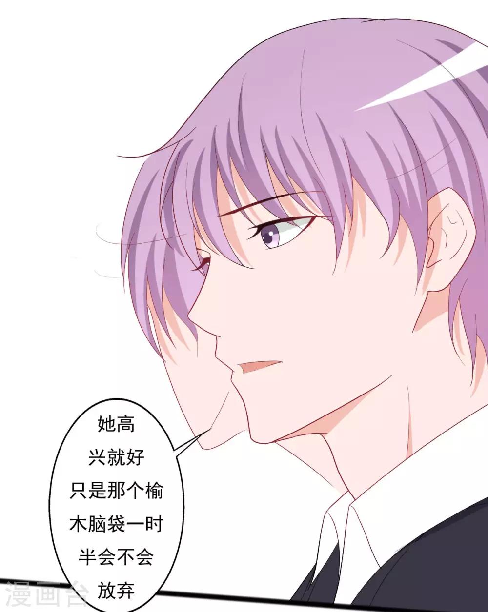 《一不小心爱上你》第143话 第1页