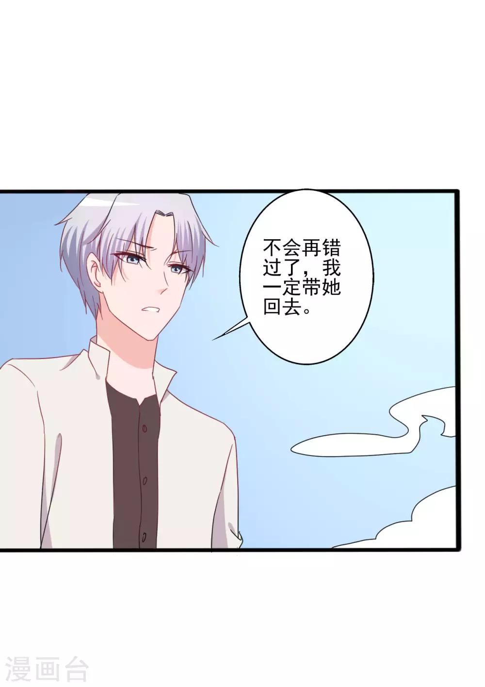 《一不小心爱上你》第143话 第20页