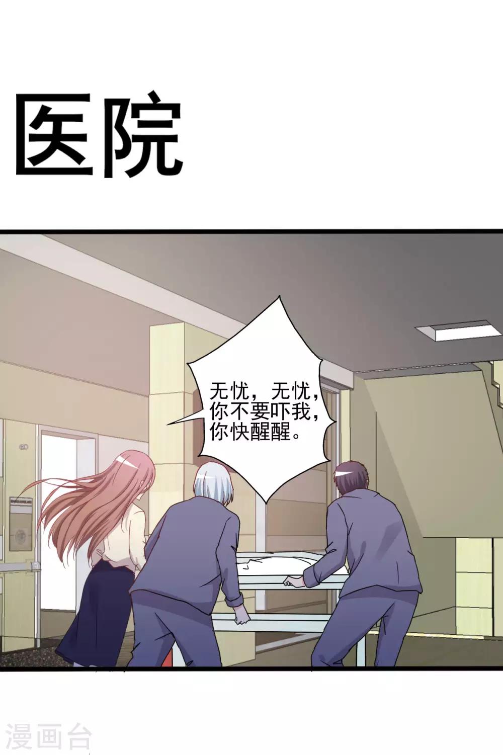 《一不小心爱上你》第143话 第22页