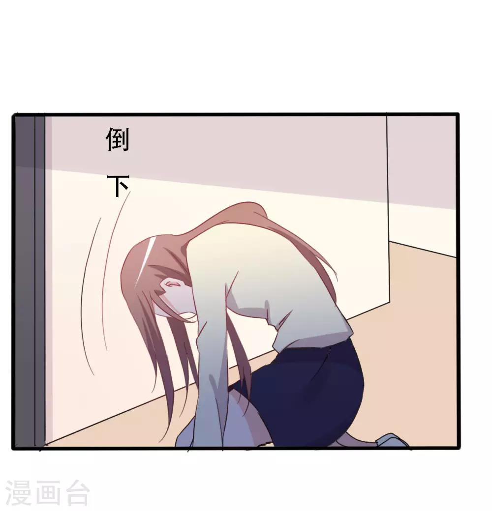 《一不小心爱上你》第143话 第24页