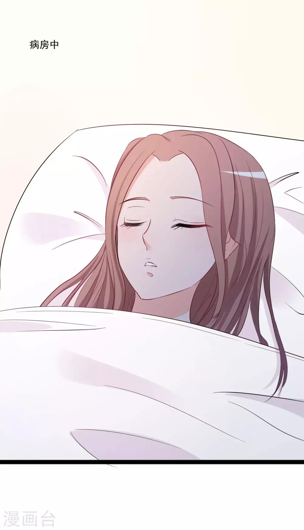 《一不小心爱上你》第143话 第25页