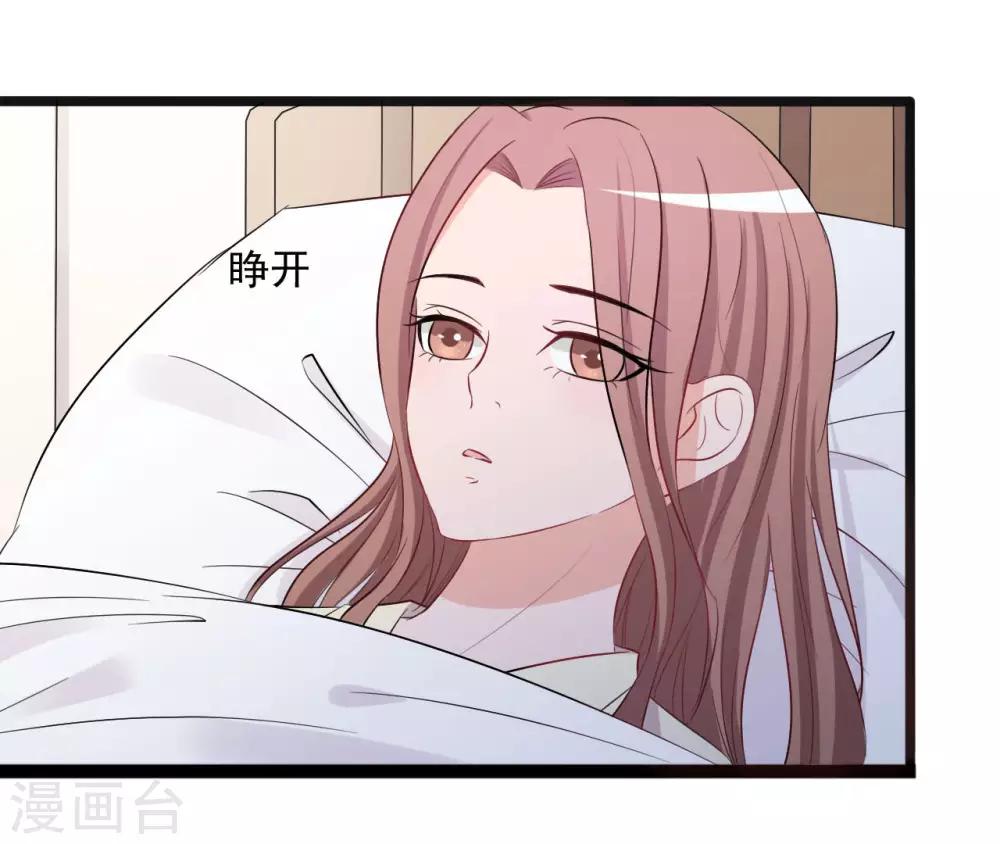 《一不小心爱上你》第143话 第27页