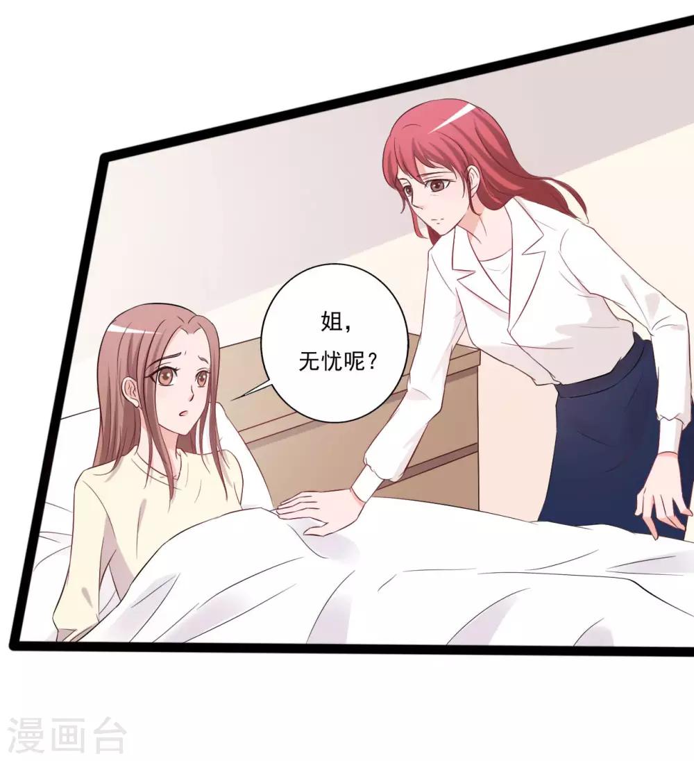 《一不小心爱上你》第143话 第28页