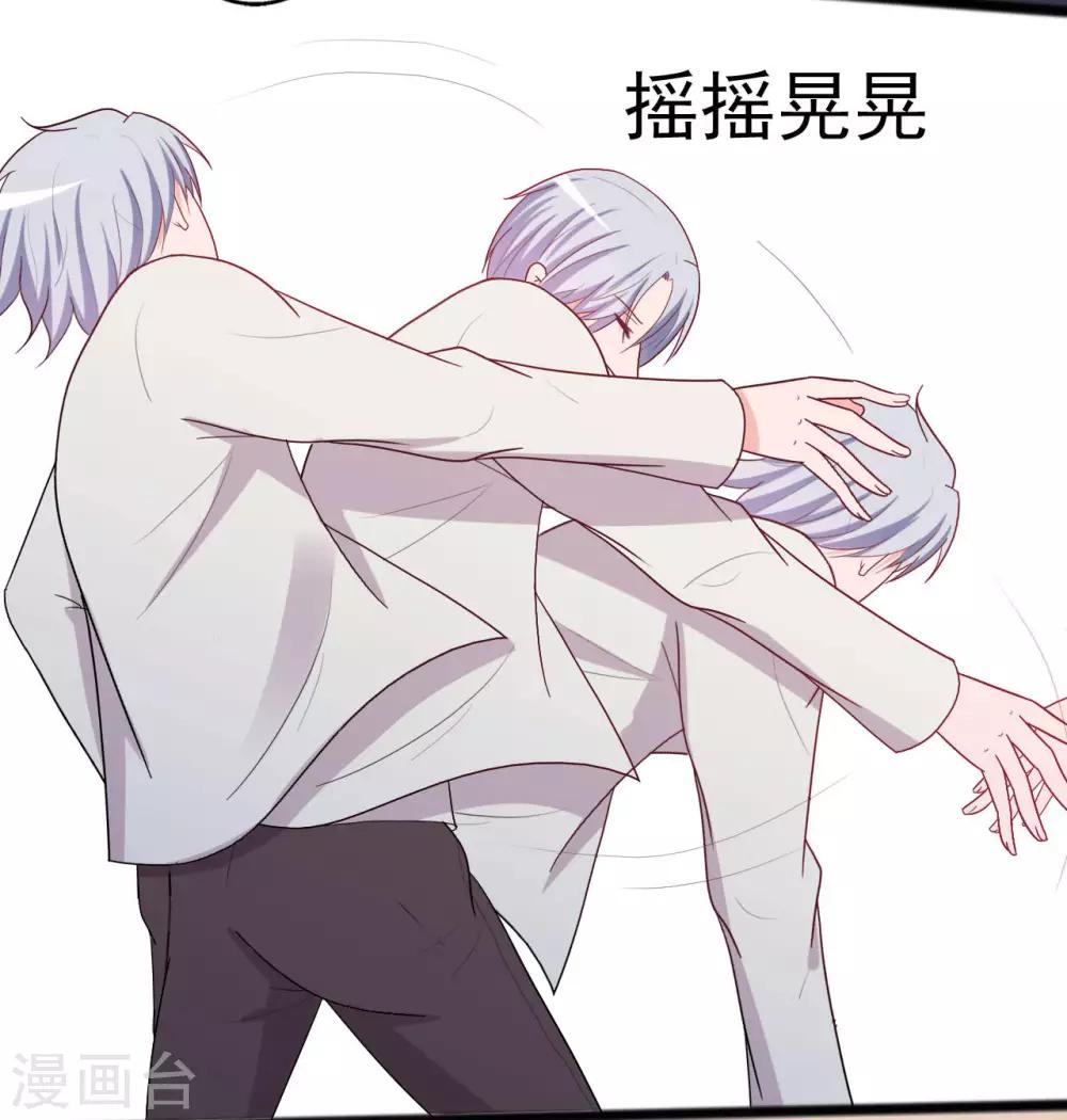 《一不小心爱上你》第143话 第2页