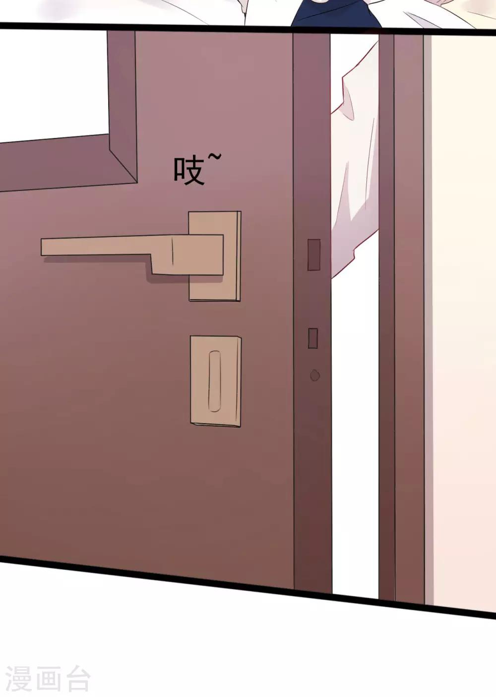 《一不小心爱上你》第143话 第30页