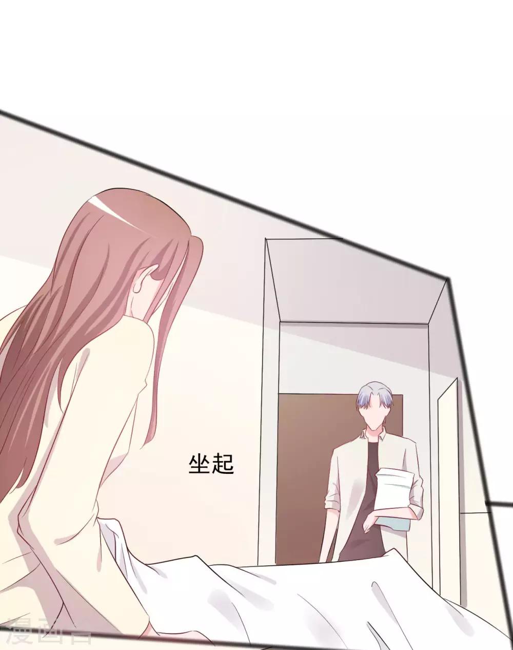 《一不小心爱上你》第143话 第32页