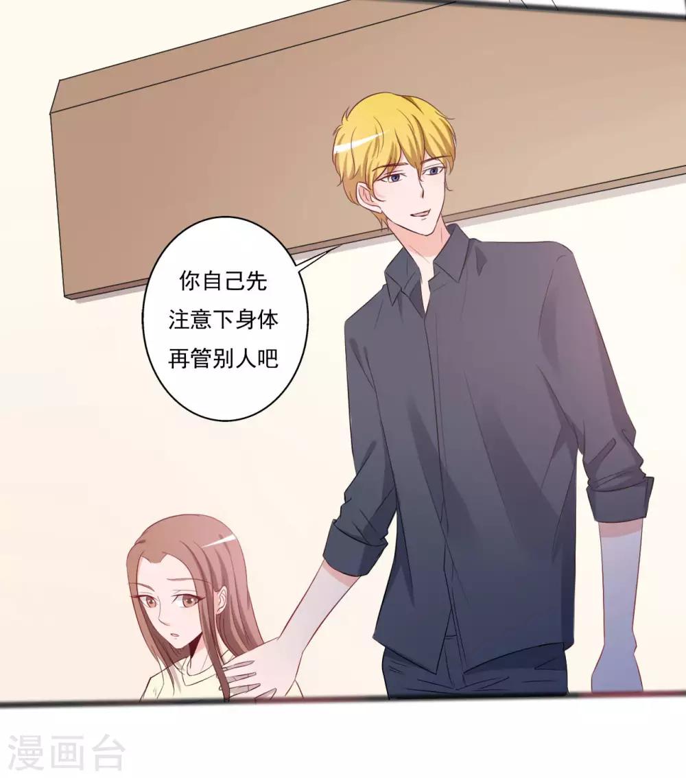《一不小心爱上你》第143话 第33页
