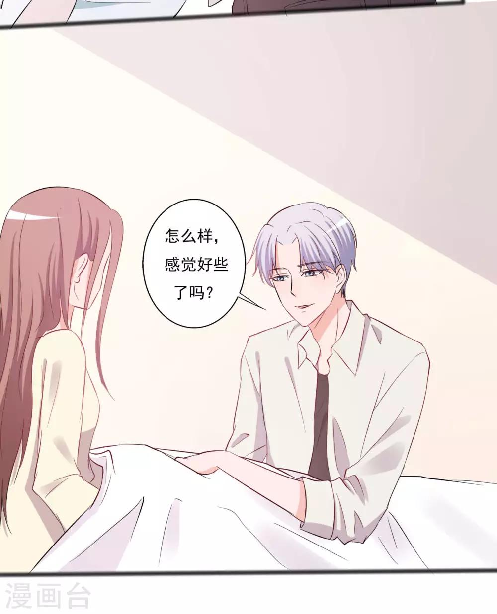 《一不小心爱上你》第143话 第36页