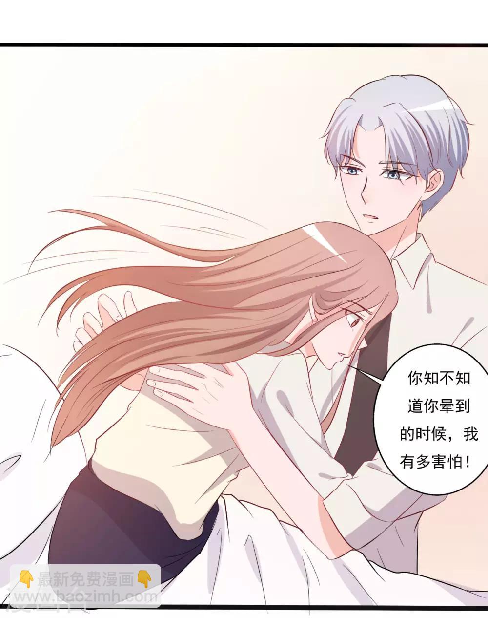 《一不小心爱上你》第143话 第37页