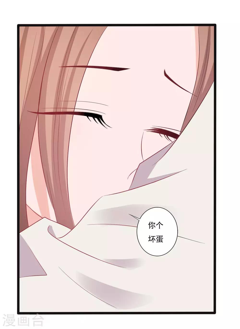 《一不小心爱上你》第143话 第38页