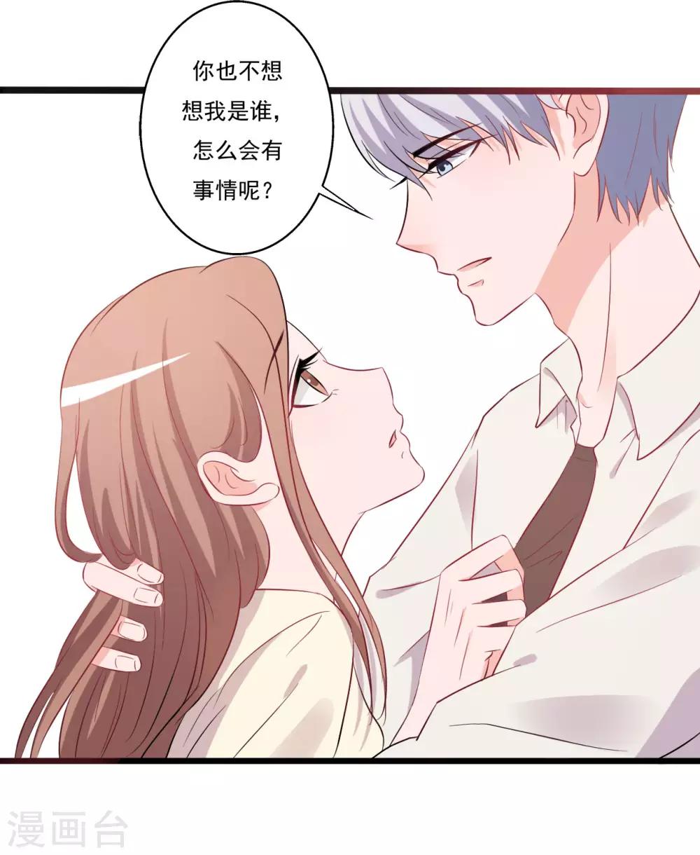 《一不小心爱上你》第143话 第39页