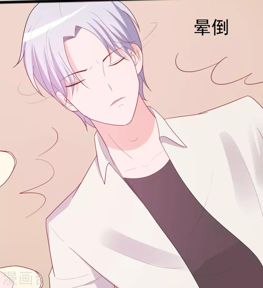 《一不小心爱上你》第143话 第3页
