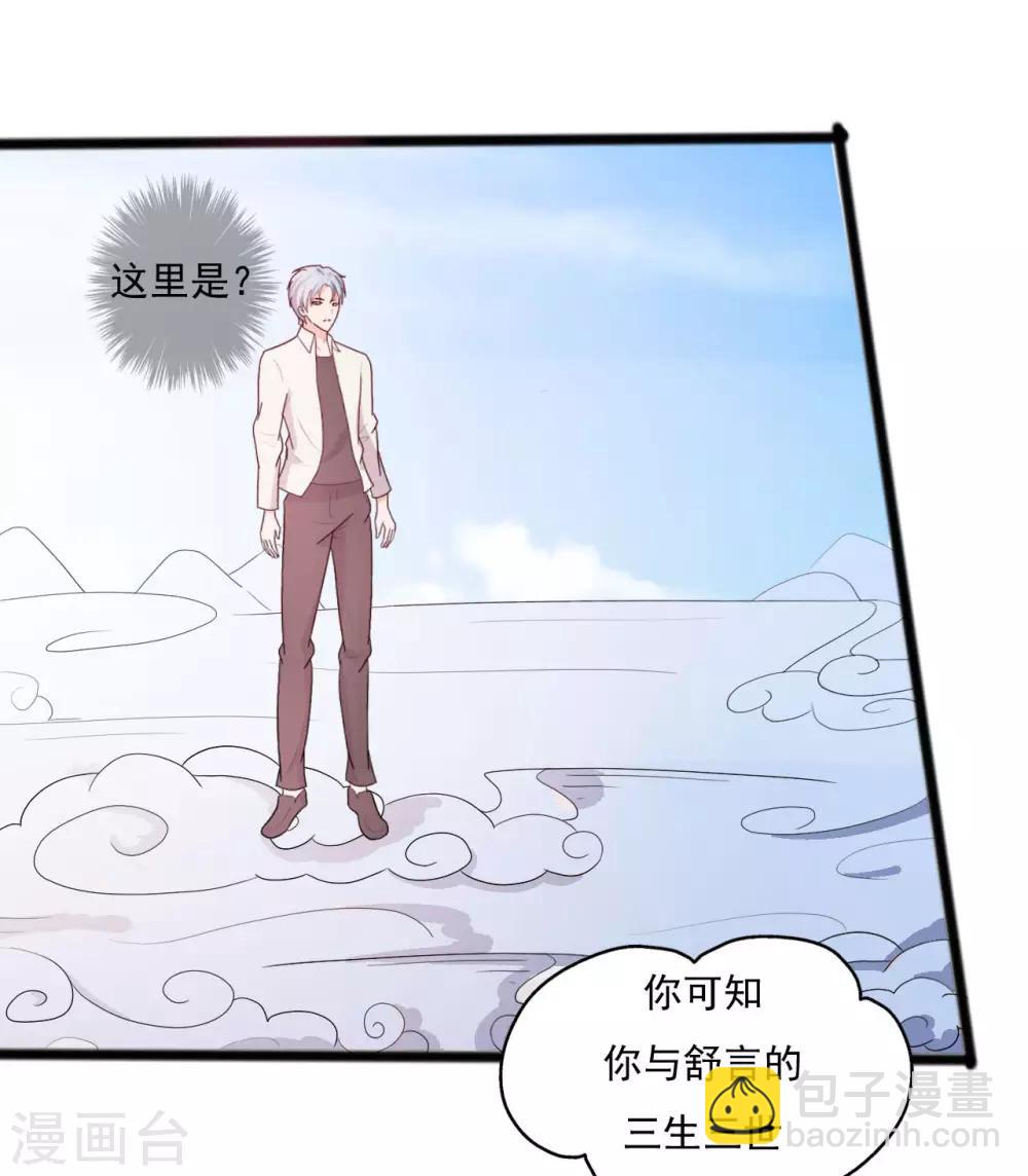 《一不小心爱上你》第143话 第5页