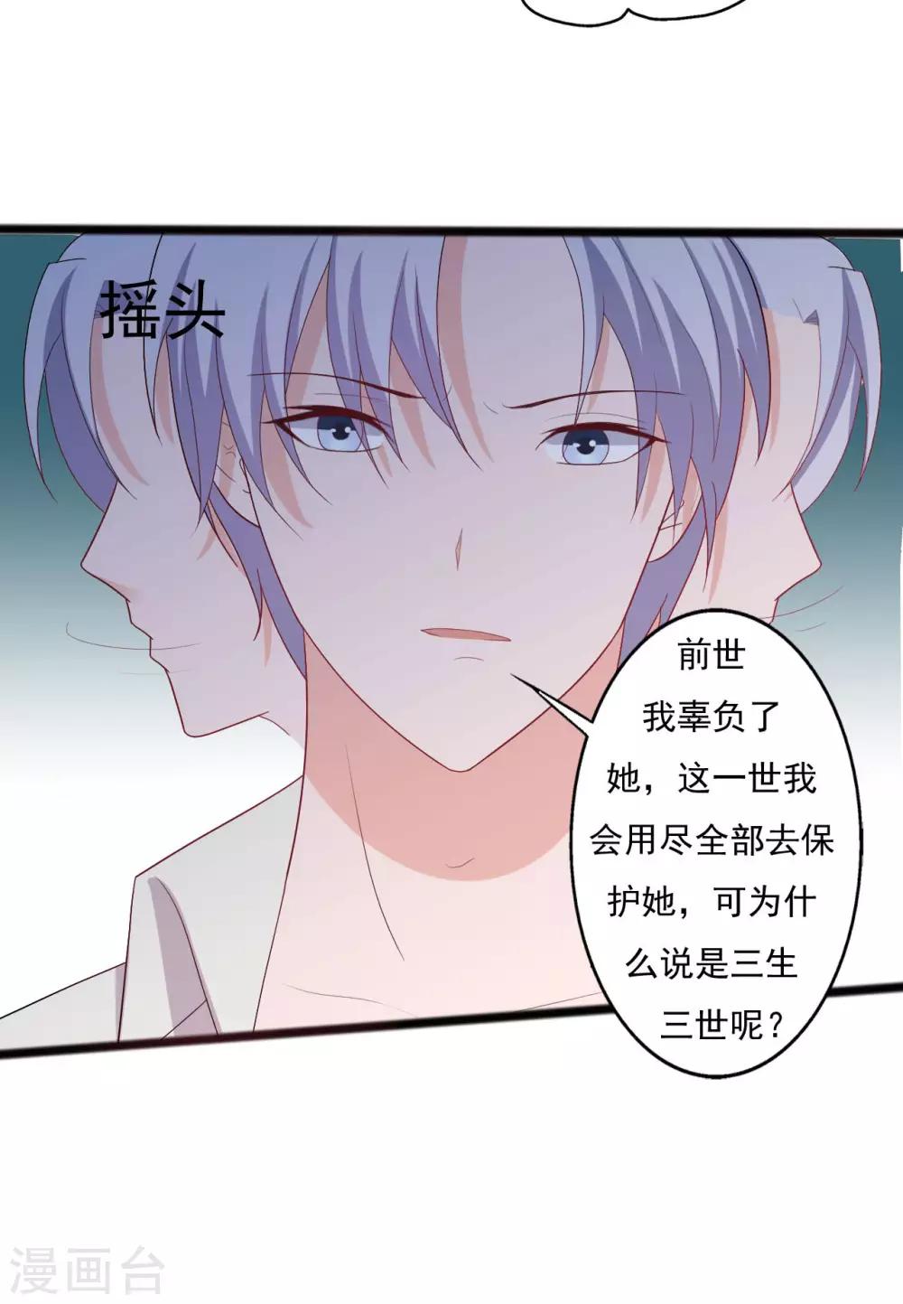 《一不小心爱上你》第143话 第6页