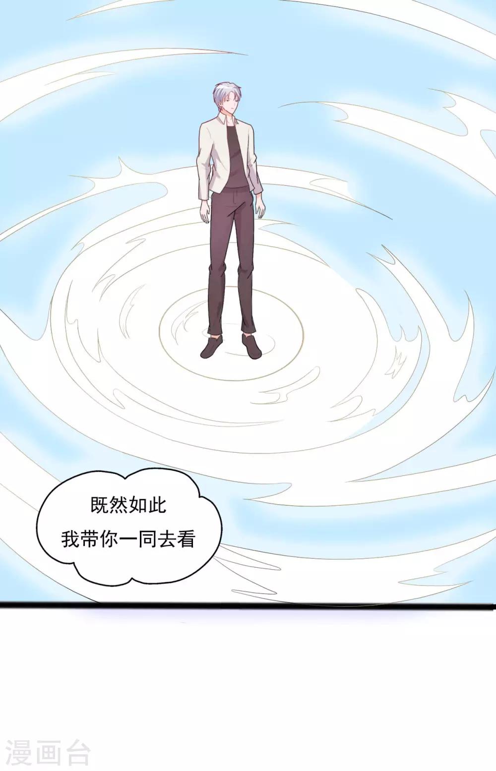 《一不小心爱上你》第143话 第7页