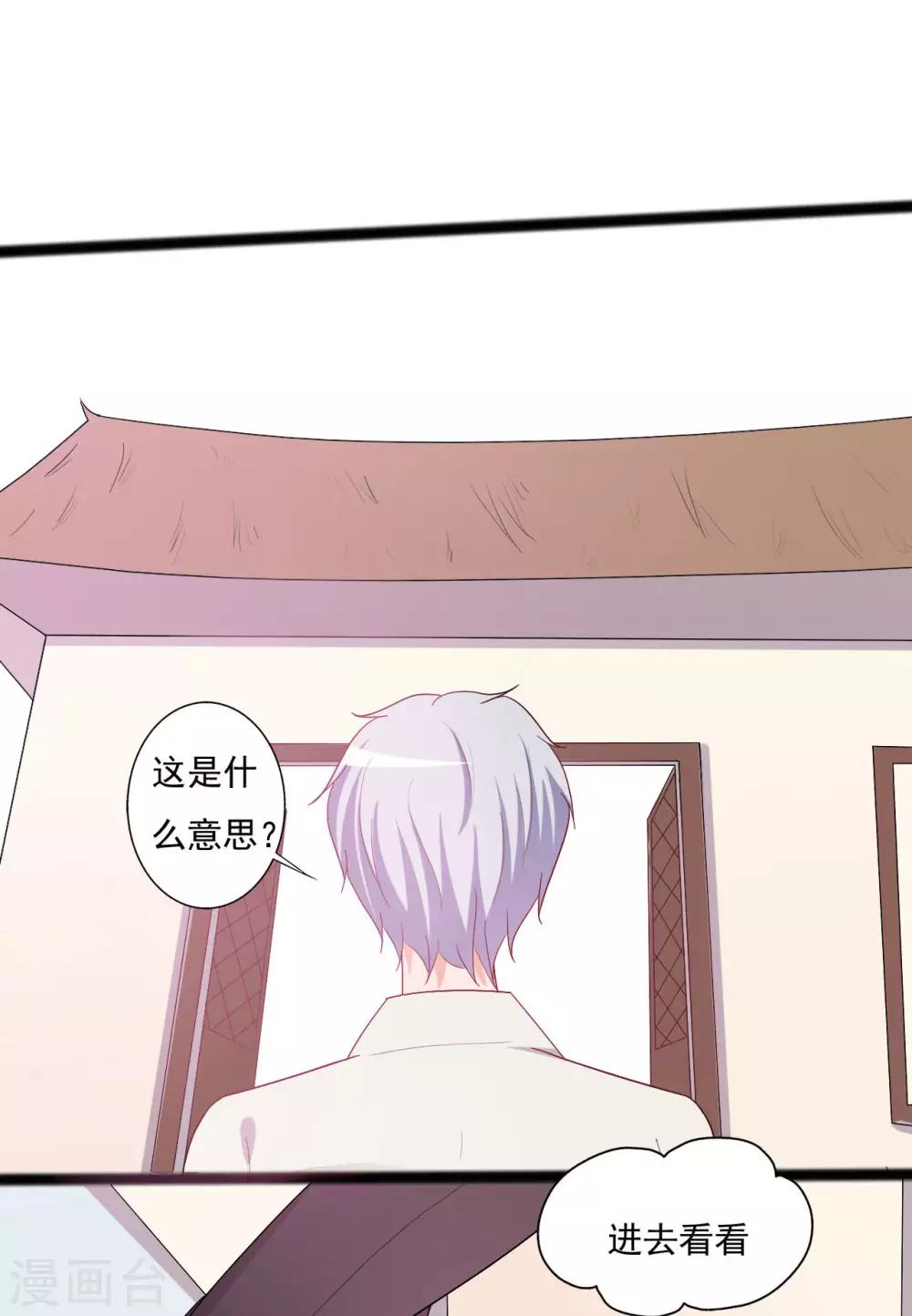 《一不小心爱上你》第143话 第8页