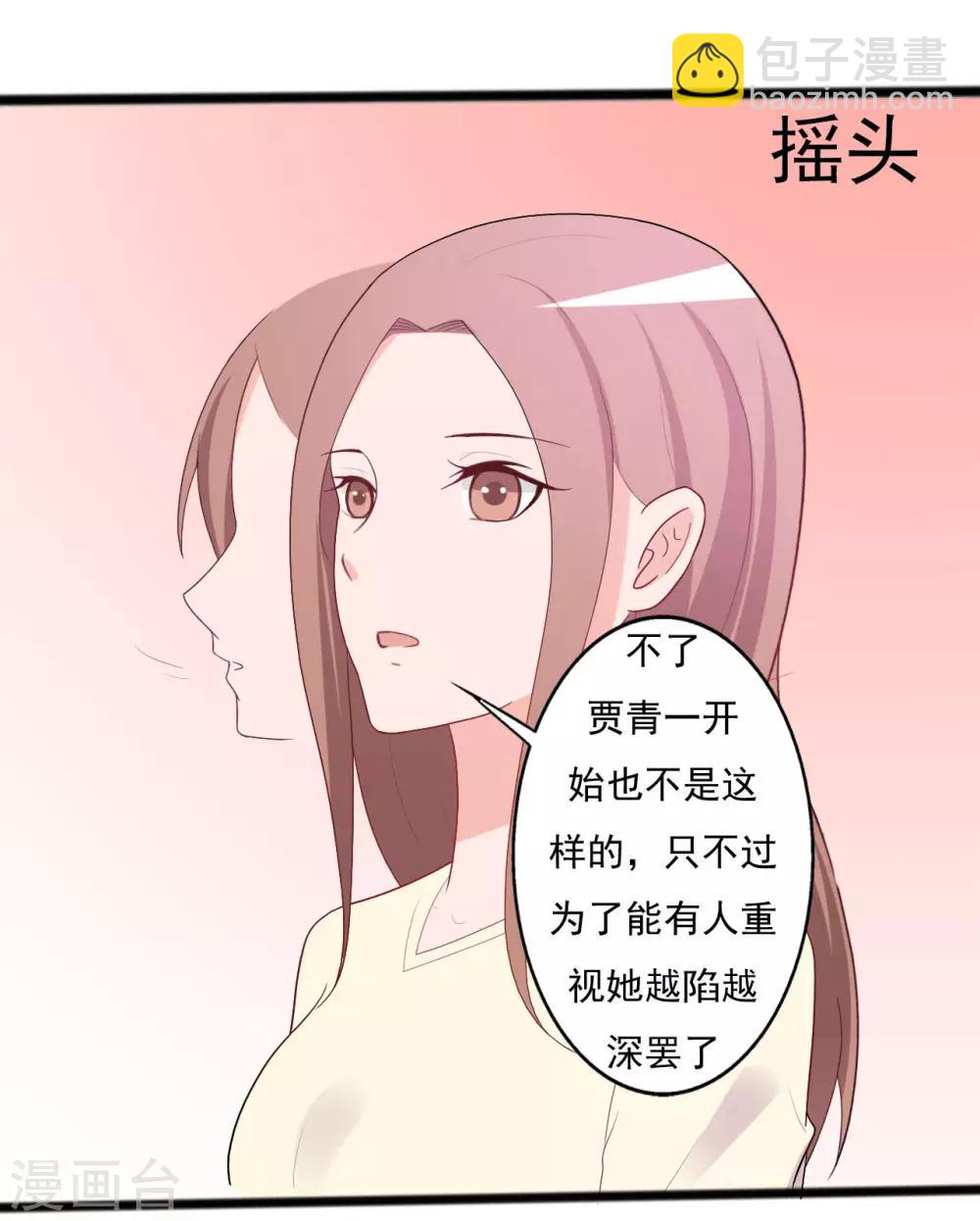 《一不小心爱上你》第142话 第24页