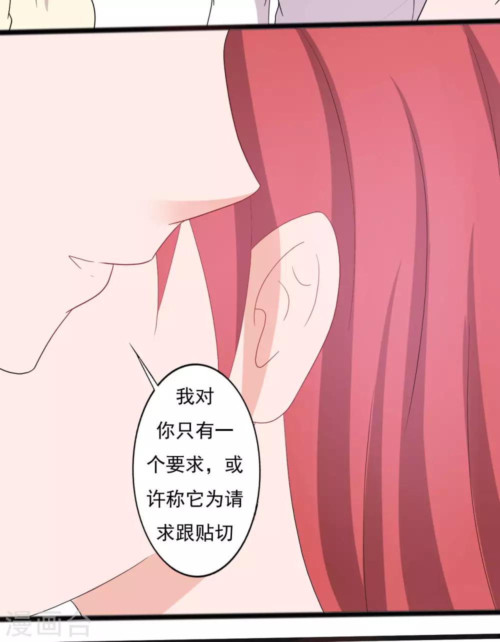 《一不小心爱上你》第142话 第26页