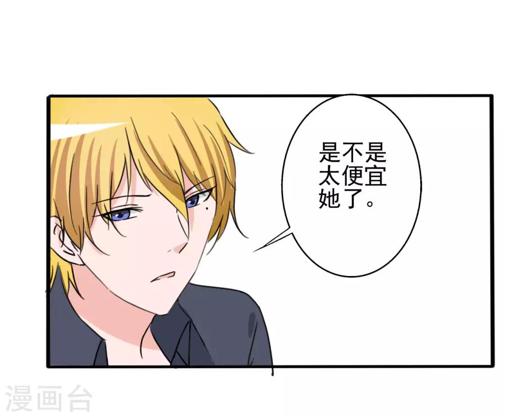 《一不小心爱上你》第142话 第30页