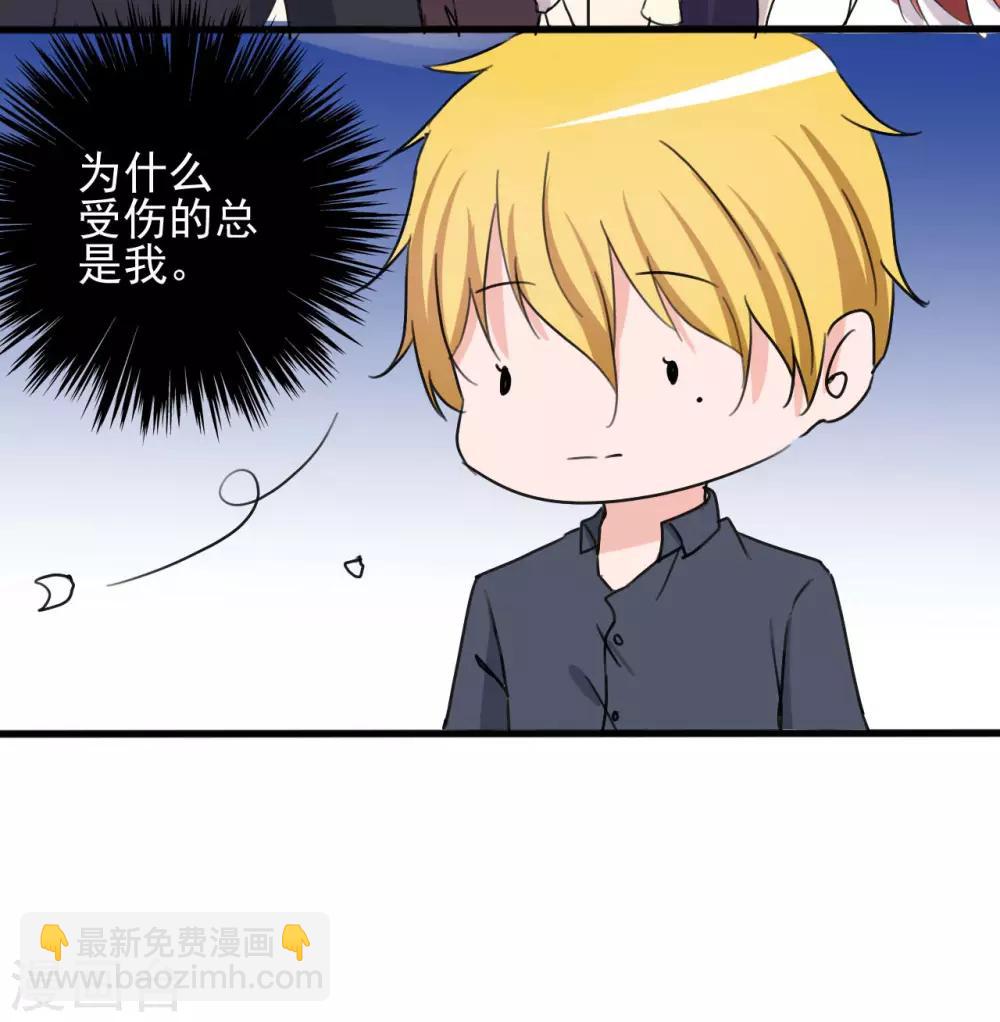 《一不小心爱上你》第142话 第35页