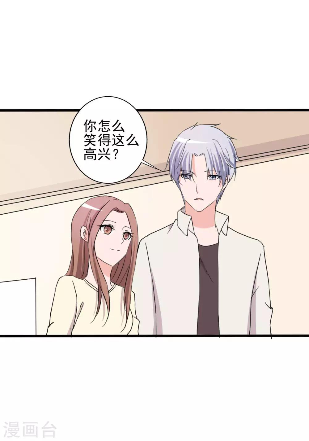 《一不小心爱上你》第142话 第37页