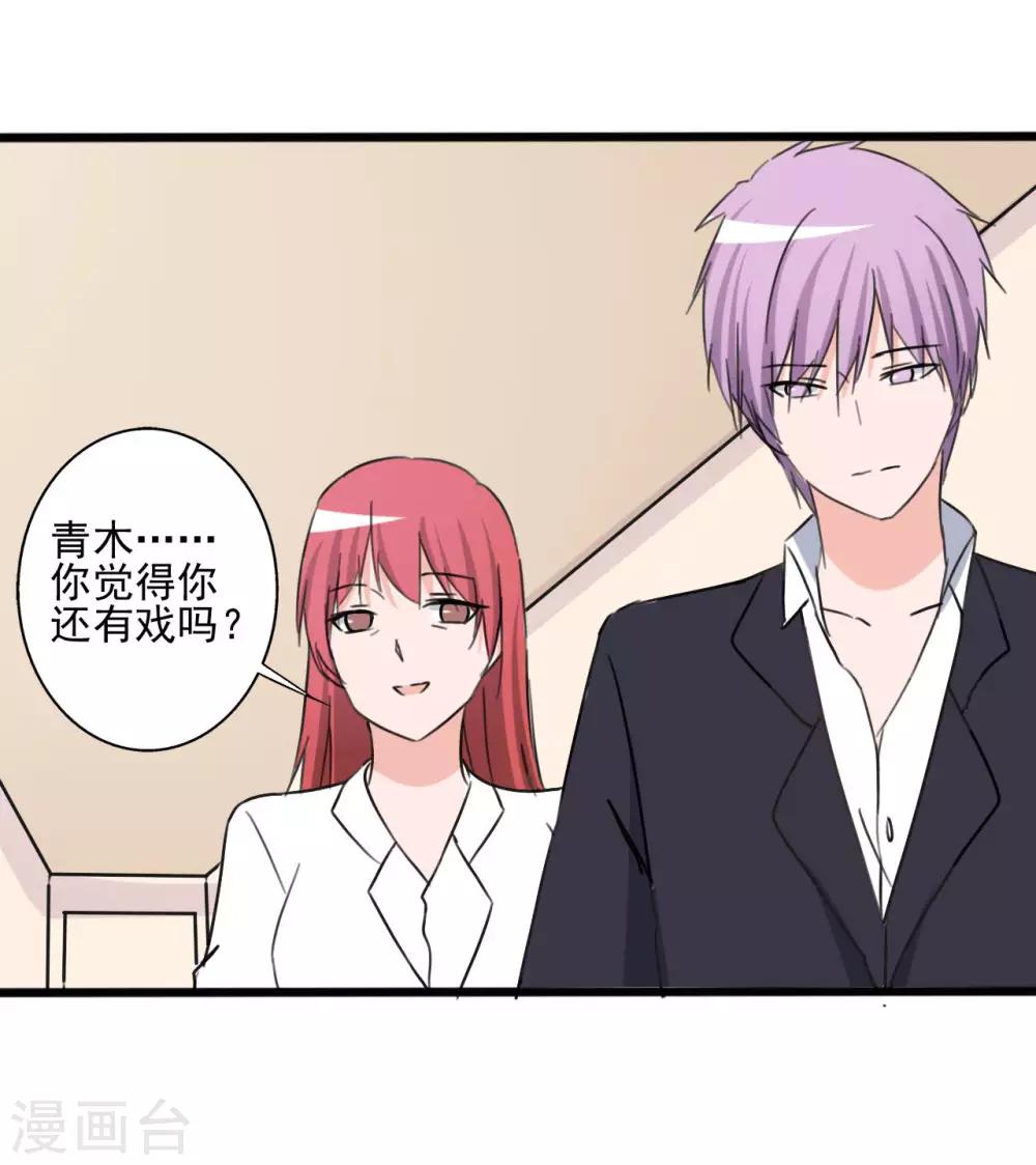 《一不小心爱上你》第142话 第39页