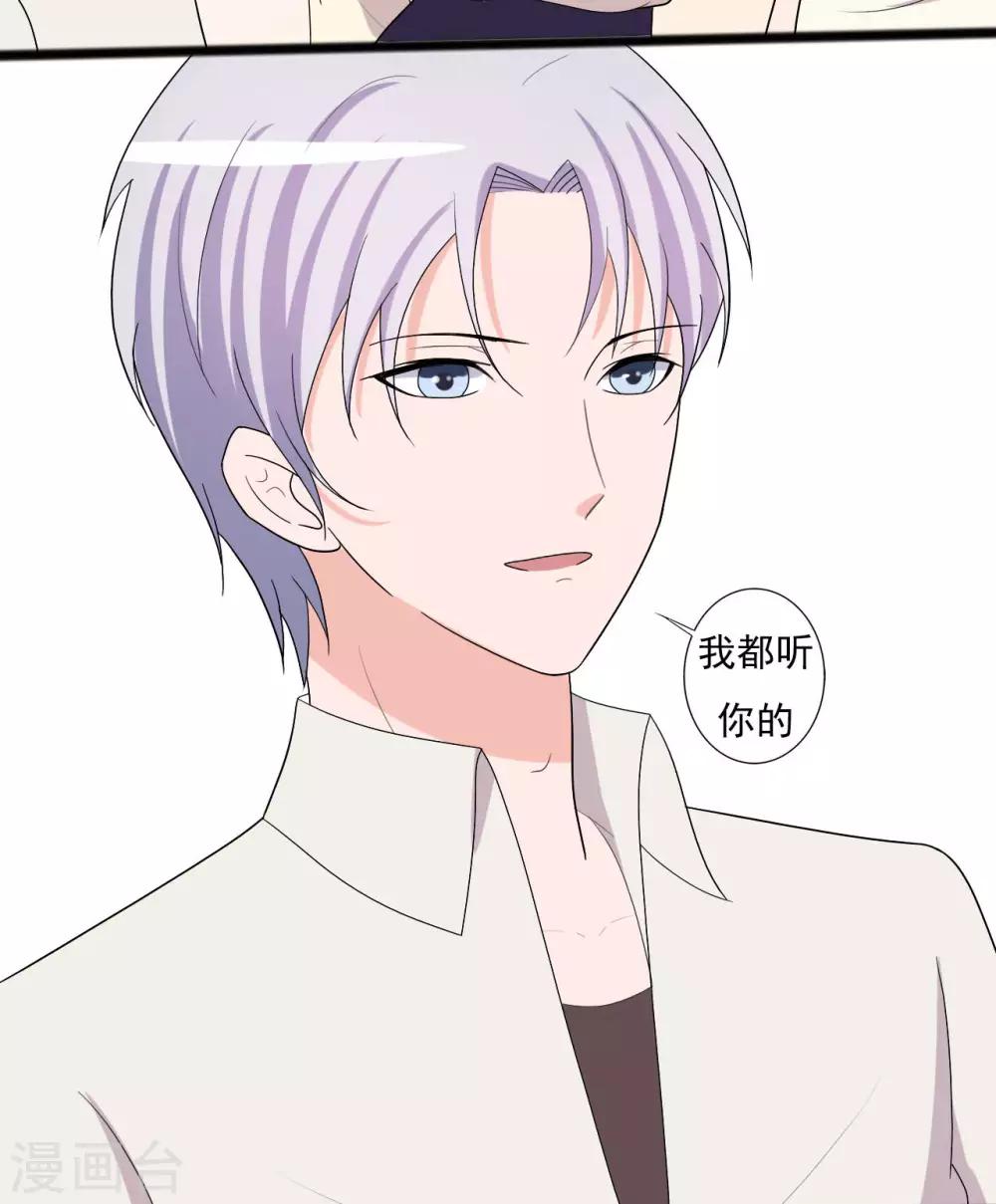 《一不小心爱上你》第142话 第3页