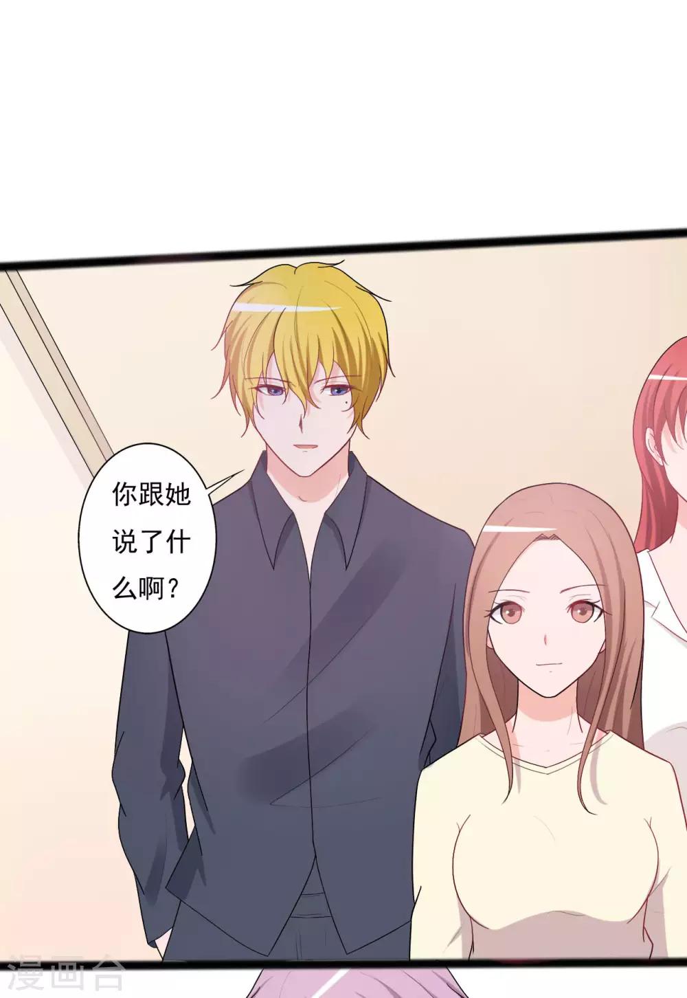 《一不小心爱上你》第142话 第8页
