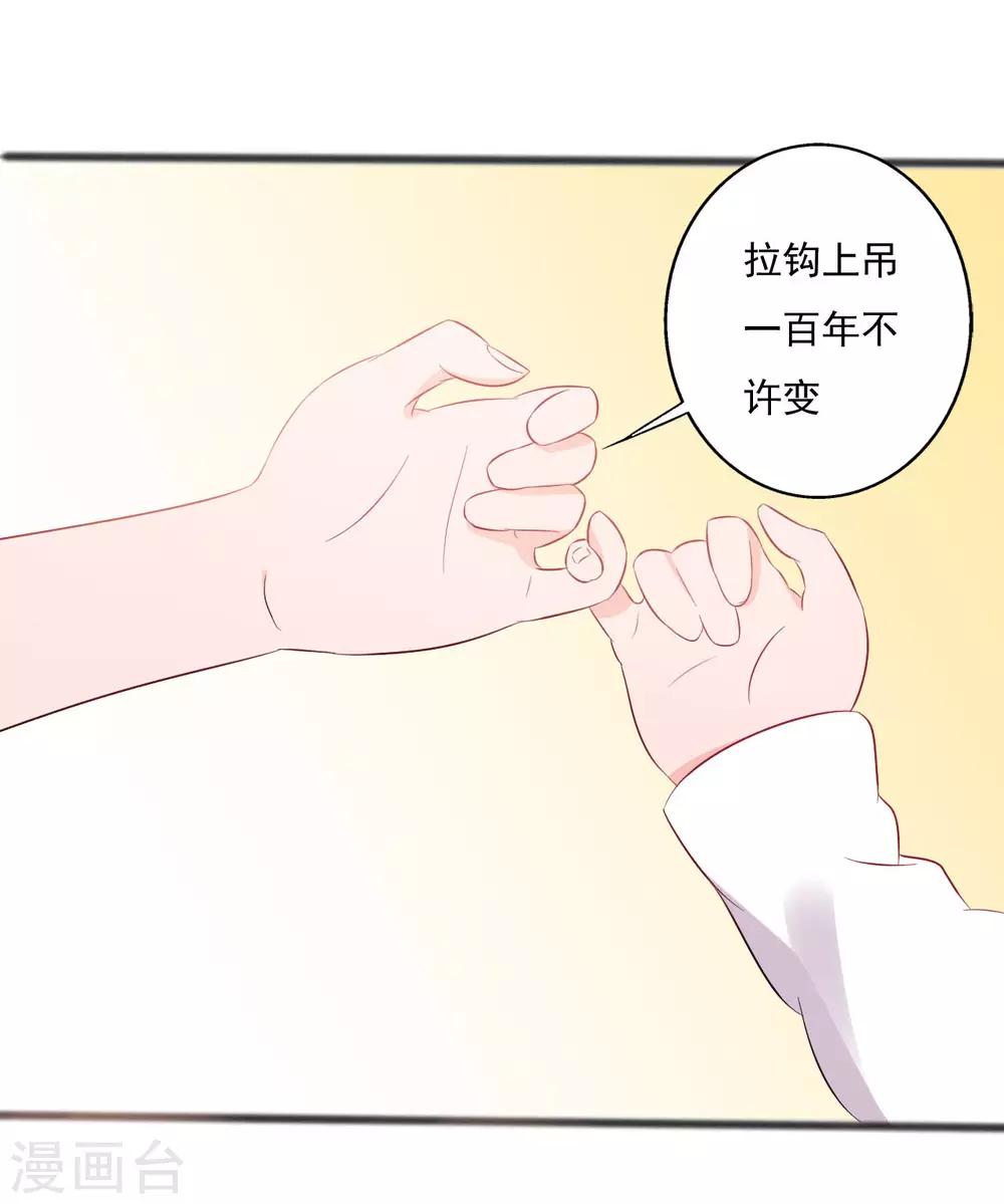 《一不小心爱上你》第141话 第10页