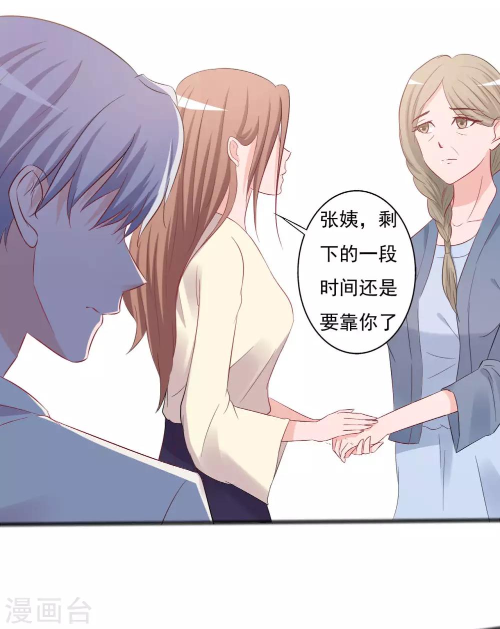 《一不小心爱上你》第141话 第11页