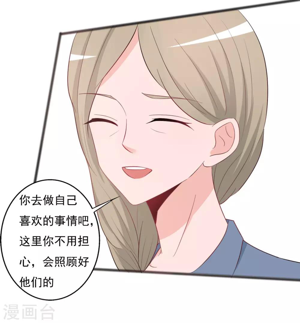 《一不小心爱上你》第141话 第12页