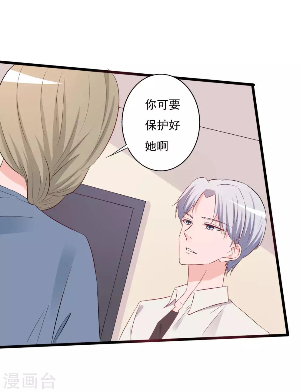 《一不小心爱上你》第141话 第13页