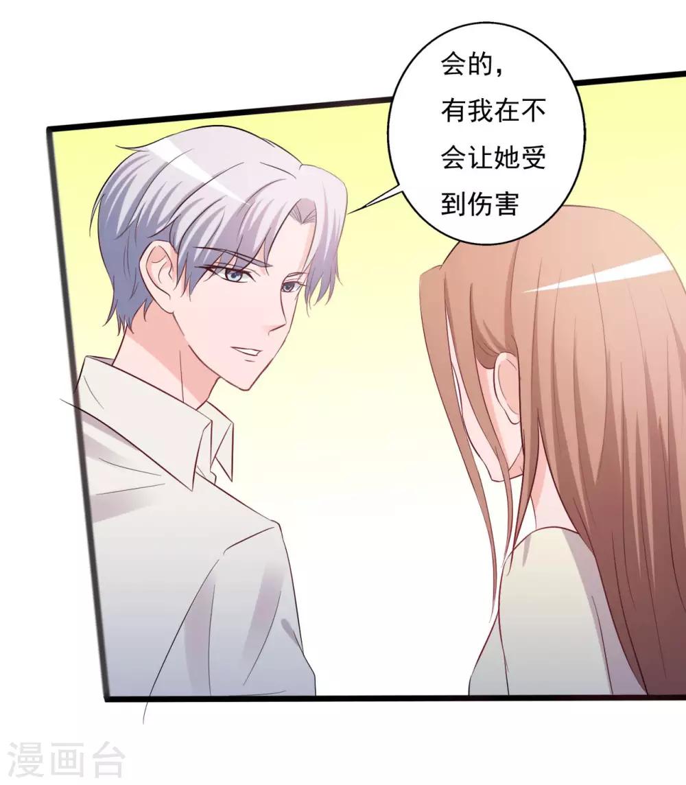 《一不小心爱上你》第141话 第14页